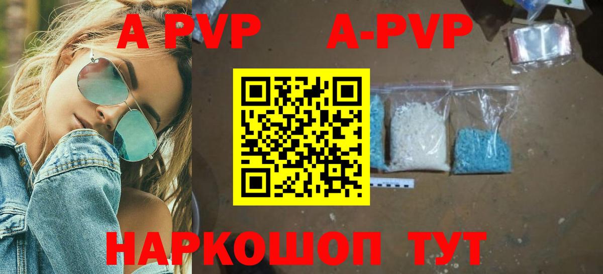 Альфа ПВП Crystall Фурманов
