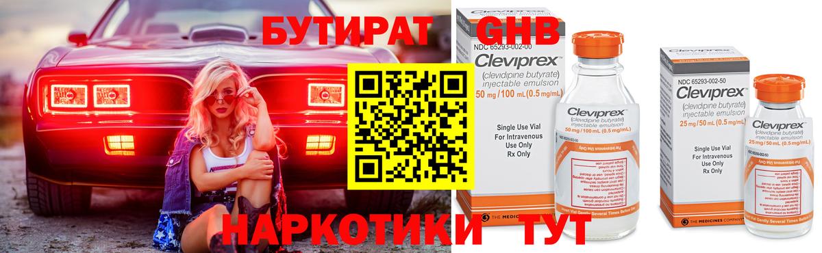 Бутират вода  Вход с VPN  Фурманов 