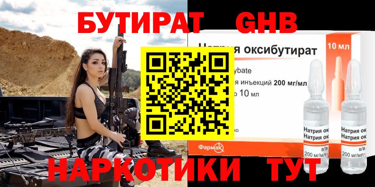 Бутират Butirat Фурманов