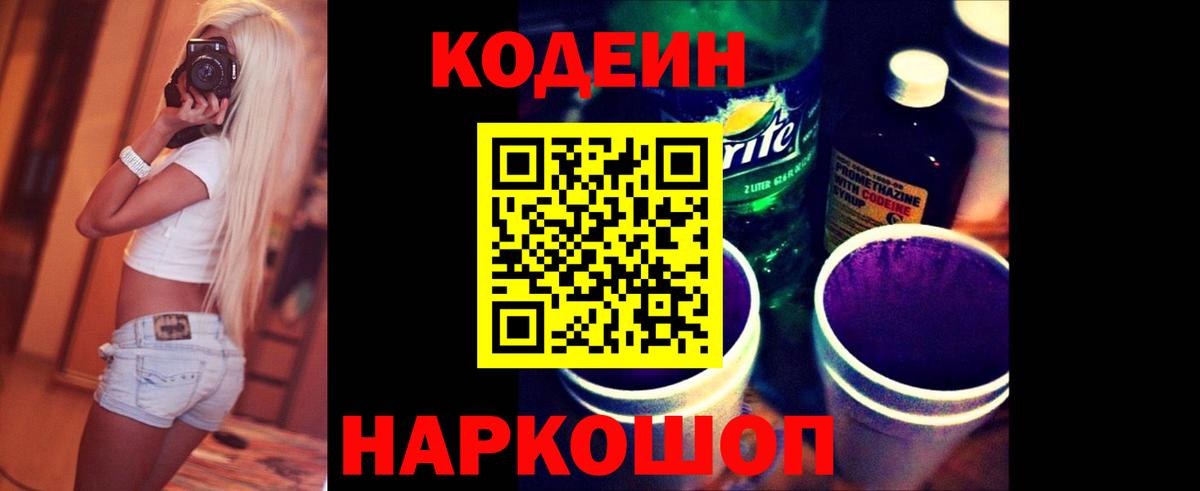 Кодеиновый сироп Lean напиток Lean (лин)  Вход с VPN  Фурманов  Кодеиновый сироп Lean напиток Lean (лин) 