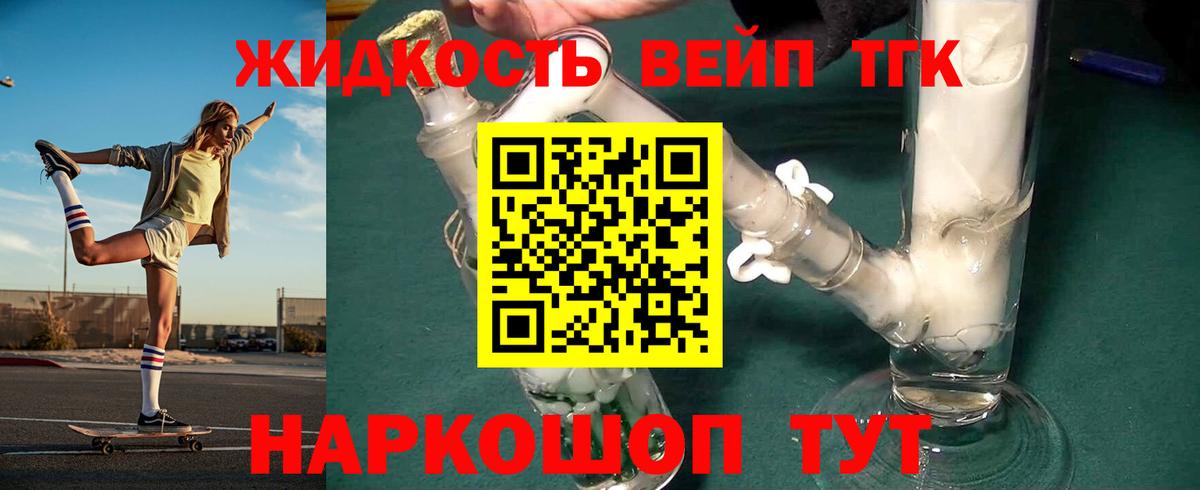 Дистиллят ТГК вейп с тгк Фурманов