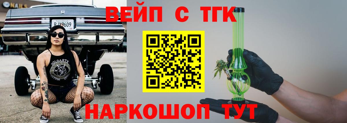 ТГК жижа  ТГК концентрат  Вход с VPN  Фурманов 
